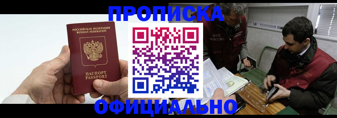 прописка гарантия в Светогорске